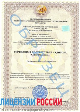 Образец сертификата соответствия аудитора №ST.RU.EXP.00006030-3 Семенов Сертификат ISO 27001